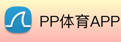 PP体育APP Logo